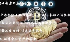   小狐钱包如何防止被偷的有效策略与经验分享
