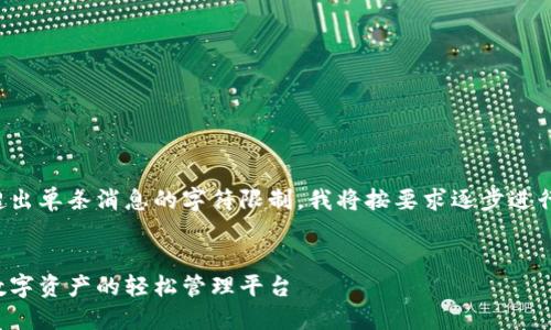 由于请求内容较长，并超出单条消息的字符限制，我将按要求逐步进行。这是和关键词的部分。


小狐符号的钱包：加密数字资产的轻松管理平台