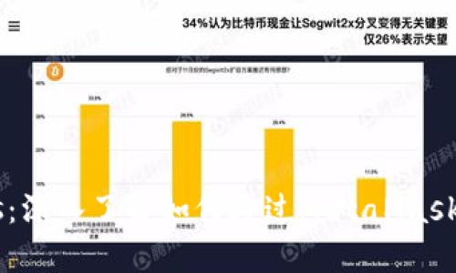 MetaMask Swaps：深入了解如何通过MetaMask进行加密货币兑换