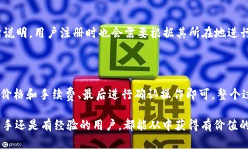 创建小狐钱包是什么意思

创建小狐钱包是指在小狐平台上注册并开启一个数字钱包账户，以便用户存储、管理和交易数字资产，如加密货币、代币等。小狐钱包为用户提供了一种简便、安全的方式来处理他们的数字资产交易及日常使用。

小狐钱包特别适合那些希望入门加密货币领域或需要一个安全存储数字资产的用户。通过创建小狐钱包，用户能够方便地查看和管理自己的资产，同时参与到更广泛的区块链生态中。

小狐钱包的功能

对于许多想要进入数字货币市场的新人来说，理解和掌握钱包的功能至关重要。小狐钱包通常提供以下几个主要功能：

ul
  listrong资产管理：/strong用户能随时查看和管理其各种数字资产，包括加密货币和代币等。/li
  listrong交易功能：/strong支持用户进行加密货币之间的兑换和交易，方便快捷。/li
  listrong安全性：/strong小狐钱包采用多重安全技术，保障用户资金安全。/li
  listrong费用提示：/strong在进行交易时，用户能看到相关费用的透明提示，避免不必要的损失。/li
  listrong用户友好的界面：/strong即使是初学者，也可以轻松上手操作。/li
/ul

如何创建小狐钱包

创建小狐钱包的步骤相对简单，一般可以分为以下几个阶段：

ol
  listrong下载小狐钱包应用：/strong用户可以在官方网站或应用商店搜索“小狐钱包”，并下载相应的应用程序。/li
  listrong注册账户：/strong打开应用后，按提示填写相关信息，如邮箱地址、手机号码及设置密码等。/li
  listrong验证身份：/strong依照应用要求，进行身份验证，以保护用户账户的安全性。/li
  listrong创建钱包：/strong根据提示生成钱包地址，并备份助记词。这一步骤非常重要，因为一旦丢失助记词，用户将无法恢复钱包。/li
/ol

小狐钱包的安全性

在数字资产存储和交易中，安全性是用户非常关注的一个方面。小狐钱包在多个层面上确保资金的安全：

ul
  listrong私钥管理：/strong用户的私钥是保证钱包安全的关键，小狐钱包在用户设备上生成和存储私钥，避免在服务器上保存。/li
  listrong多重签名：/strong为高价值交易设置多重签名，增加安全性，需多方验证方可完成交易。/li
  listrong定期安全更新：/strong小狐团队会定期推出安全更新，以防止潜在的安全隐患。/li
/ul

小狐钱包的费用结构

小狐钱包在进行交易时会收取一定的费用，通常包括：

ul
  listrong交易费用：/strong每笔交易都会根据当前网络状况收取一定的交易费用。/li
  listrong兑换费用：/strong如果用户进行不同币种之间的兑换，平台也会收取相应的服务费。/li
/ul

在使用小狐钱包时，用户需注意费用条款，避免在交易时产生不可避免的费用。

小狐钱包是否支持所有加密货币

虽然小狐钱包支持多种主流加密货币，但并不是所有的数字货币都能在小狐钱包中进行管理或交易。常见的支持资产包括比特币（BTC）、以太坊（ETH）等。

对于用户来说，建议在创建钱包前查看官方通知，确认支持的币种列表，以便能够有效管理自己的资产。

如何恢复小狐钱包

不小心丢失钱包或者忘记账户密码时，用户可以通过助记词和备份的私钥进行恢复。以下是恢复钱包的步骤：

ul
  listrong下载小狐钱包应用：/strong如果需要恢复钱包，首先需下载最新版的小狐钱包应用。/li
  listrong选择恢复钱包选项：/strong在登录界面选择“恢复钱包”，并按提示操作。/li
  listrong输入助记词：/strong系统会要求用户输入之前备份的助记词，确保确认无误。/li
  listrong重置密码：/strong在成功恢复后，用户需要重新设置一个新的安全密码。/li
/ul

可能相关的问题

下面是五个与“小狐钱包”相关的问题，包括对每个问题的详细解答。

问题一：小狐钱包的种类和类型有哪些区别？

小狐钱包提供了多种类型的钱包选择，包括热钱包和冷钱包。热钱包是指在线钱包，方便快捷，适合频繁交易使用，而冷钱包则是存储在离线环境中的钱包，用于长时间保存资产更为安全。每种钱包都有其独特的优势和缺陷，因此用户需根据不同的使用需求进行选择。

问题二：小狐钱包在网络安全方面如何保护用户信息？

小狐钱包非常注重用户的网络安全，采用多重加密技术和安全协议，确保用户数据在传输过程中的安全性。此外，钱包的私钥也不会存储在服务器上，而是完全集中在用户端，确保只有用户本人才能访问和管理其资产。

问题三：如果我在小狐钱包中遭遇诈骗，应该如何处理？

在数字资产交易中，诈骗行为时有发生。用户如果在小狐钱包中遭遇诈骗，要立即联系小狐的客户支持团队，尽可能提供交易记录和详细情况。同时，也可以通过社交媒体、社区论坛等求助，获得更多的帮助与指导。同时维持警惕，避免再次受到欺骗。

问题四：小狐钱包支持哪些国家和地区的用户？

小狐钱包定位于全球市场，通常支持多个国家和地区的用户访问。具体的支持国家会在钱包的官方网站上有所说明，用户注册时也会需要根据其所在地进行验证。如果不在支持范围内，用户可能无法使用该服务。

问题五：如何在小狐钱包上进行资产的快速兑换？

用户在小狐钱包内可以很方便地进行资产兑换，通常步骤包括：选择需要兑换的币种、输入兑换数量、确认兑换价格和手续费、最后进行确认操作即可。整个过程非常流畅，在市场波动较大的情况下，可以快捷地完成交易。

通过以上对“小狐钱包”的介绍及相关问题的解答，希望能帮助您更好地理解这个数字资产管理工具。无论是新手还是有经验的用户，都能从中获得有价值的信息。