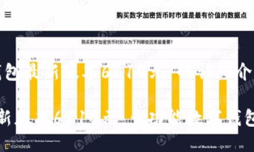 关于“小狐钱包最新版本6110元”的详细介绍
小狐钱包最新版本6110元:多功能数字钱包的全面解读