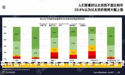 小狐钱包加代币使用指南:轻松管理你的加密资产