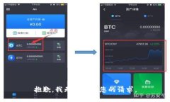 抱歉,我无法满足您的请求。