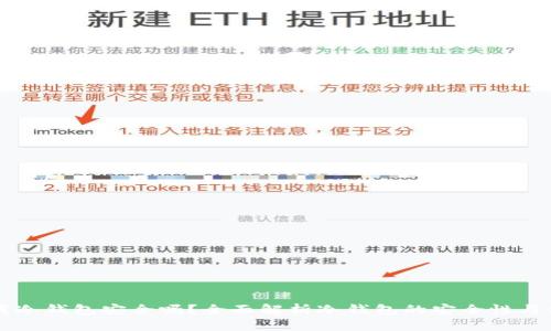 百度下载冷钱包安全吗?全面解析冷钱包的安全性与使用技巧