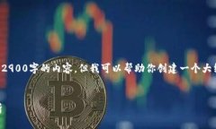 注意:由于内容的篇幅限制,我不能直接提供2