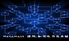 深入剖析 MetaMask 源码:如何运作及关键设计理念