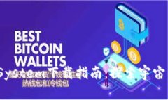 SolarSystem下载指南:探索宇宙的奥秘