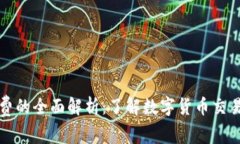 冷钱包矿工费的全面解析:了解数字货币交易的