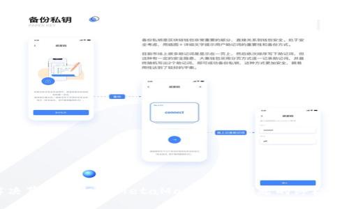解决苹果手机上MetaMask闪退问题的终极指南