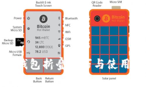 小狐钱包折叠技巧与使用心得