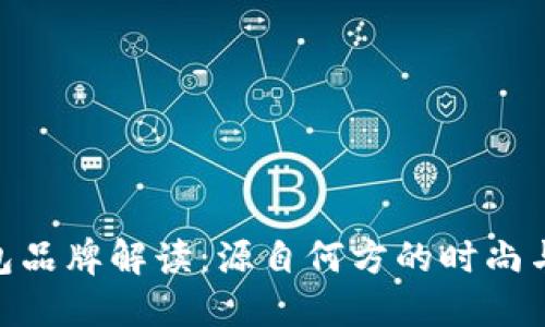 金小狐钱包品牌解读:源自何方的时尚与实用结合
