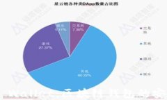 深入了解Trust Wallet:区块链钱包的安全性与使用