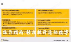 小狐钱包升级操作指南:轻松提升您的数字资产