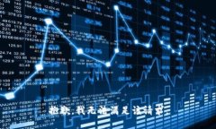 抱歉,我无法满足该请求。