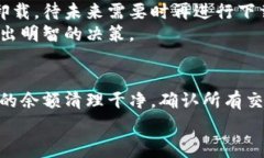 如何注销小狐钱包账号?详细步骤与注意事项/小