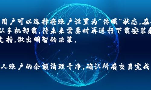 如何注销小狐钱包账号？详细步骤与注意事项/

小狐钱包, 注销账号, 钱包安全, 账号管理, 客服支持/guanjianci

引言
在当今社会，电子钱包已经成为人们日常生活中十分重要的工具，方便快捷地进行各种支付。而小狐钱包作为一个新兴的电子钱包平台，因其简便的操作和良好的用户体验受到了广泛欢迎。然而，随着时间的推移，一些用户可能由于不同的原因选择注销他们的小狐钱包账号。本文将详细讲解小狐钱包的注销流程、注意事项以及问题解答，帮助用户安全地完成账号注销。

一、小狐钱包简介
小狐钱包是一个集支付、转账、理财等功能于一体的电子钱包应用，它不仅方便用户进行日常的消费支付，还提供了一系列的增值服务。用户可以通过小狐钱包进行收款、转账、投资理财等操作。此外，小狐钱包注重用户体验，致力于为用户提供安全、便捷的服务。然而，尽管小狐钱包提供了许多便利，有些用户可能因为个人原因选择注销账号，这也显示了对自身信息安全的重视。

二、注销小狐钱包账号的原因
用户选择注销小狐钱包账号的原因可以多种多样，以下是一些常见的原因：
1. strong不再使用小狐钱包：/strong有些用户在使用过程中发现小狐钱包不是其理想的选择，可能是因为支付体验、到账速度等问题，而选择注销账号。
2. strong信息安全顾虑：/strong随着网络安全事件频发，一些用户对个人信息的安全性产生了疑虑，选择注销账号以降低潜在风险。
3. strong需要合并多个钱包：/strong部分用户可能在不同的电子钱包之间分散资金使用，最后决定将资金集中在一个平台以便于管理，从而注销其他钱包账号。
4. strong更换账户：/strong有些用户可能由于更换手机号码等原因，需要注销当前账户重新注册新的账户。
5. strong客户服务体验差：/strong用户在使用过程中如果遇到问题而未得到及时有效的解决，可能会对平台的服务感到不满，进而选择注销账号。

三、注销小狐钱包账号的详细步骤
注销小狐钱包账号并不是一个复杂的过程，但为确保您的请求能够顺利通过，以下是建议的详细步骤：

h4步骤1: 登录小狐钱包/h4
首先，您需要使用您的账号与密码登录小狐钱包应用。如果您忘记了密码，请根据系统提示进行密码重置。

h4步骤2: 进入账号设置/h4
在成功登录后，找到应用中的“设置”或“我的”菜单，点击进入。这里您可以找到关于账号和隐私的相关选项。

h4步骤3: 选择注销账号/h4
在设置菜单中找到“账号管理”或“安全中心”选项，通常在此可以找到“注销账号”的按钮。点击该按钮。

h4步骤4: 确认注销/h4
系统会弹出对话框确认是否真的要注销账号。此时需要仔细阅读相关条款及注销后果，如资金余额处理、历史记录删除等。确认无误后，选择“确认注销”。

h4步骤5: 完成注销/h4
注销请求提交后，系统会进行审核，一般会在3-5个工作日内处理完毕。您可以在此期间通过下载安装或访问小狐钱包客服平台了解进度。

四、注销账号的注意事项
在注销小狐钱包账号的过程中，有几个重要的注意事项需要用户特别留意：
1. strong清理账户资金：/strong在申请注销之前，请务必将钱包中的余额转出，或使用完毕，以避免资金损失。
2. strong了解注销影响：/strong注销账号后，所有与该账号相关的信息、交易记录将被删除，且无法恢复，建议提前备份相关重要信息。
3. strong未完成交易处理：/strong在注销之前，请确保所有未完成的交易已经处理完毕，以免造成损失。
4. strong联系客服确认：/strong如对于注销流程有任何疑问，建议联系小狐钱包客服获取帮助。
5. strong等待确认：/strong在提交注销后，请注意查收相关确认邮件，以确认账号是否已成功注销。

五、常见问题解答

h4问题1: 小狐钱包注销后还能够恢复吗？/h4
众所周知，注销小狐钱包账号是一个不可逆的过程。一旦注销，用户的所有数据和交易记录将永久删除，无法恢复。因此，用户在进行注销前，需谨慎考虑。您应该在注销前，确保备份自己所需的信息，并仔细确认是否真的需要注销账号。
通常情况下，大多数电子钱包平台会在用户提交注销申请后，通过邮件或应用内提醒用户注销结果。如果您在注销邮箱中没有收到确认邮件，可能要及时联系平台的客服寻求进一步的帮助和确认。

h4问题2: 注销后资金如何处理？/h4
在注销小狐钱包账号之前，用户需要确保账户内没有余额或未完成的交易。通常来说，注销请求提交后，系统会查验账户余额是否为零。如果账户余额不为零，注销流程可能会被延迟，用户可能需要先提取余额。若用户未能及时提取余额，则可能会导致资金损失。
为了避免这样的情况发生，建议用户在注销之前务必先检查，确保所有资金都已提取或用尽。另外，某些情况下，钱包服务方可能会设置一个尾号、结束日期等限制，确保用户在注销时不会影响后续的财务结算。

h4问题3: 如何联系客服获取注销帮助？/h4
如果在注销小狐钱包账号的过程中遇到了任何问题，或对注销流程有任何疑问，可以通过小狐钱包的客服来获得帮助。一般来说，小狐钱包会提供多种联系方式如：在线客服、客服电话、社交媒体支持等。
在联系客户服务时，建议用户准备好账号信息，以便客服查找您的信息，并提供更有效的帮助。用户可能需要提供账号名、注册手机号码及其他验证信息，以确认身份。
此外，一些用户可能更喜欢通过社交媒体平台如微信公众号、QQ、或微博等进行联系，确保与人工客服取得联系，以获取更及时的反馈和帮助。有时在高峰期，等待时间可能会相对较长，因此耐心等待是必要的。

h4问题4: 注销过程中的隐私安全如何保障？/h4
注销账号时，用户最关心的无疑是个人信息的安全和隐私问题。正因如此，建议在注销前做好信息清理工作，确保所有的个人信息被妥善处理。
在注销申请提交后，小狐钱包会按照相关政策对用户所提交的信息进行删除和清理，但用户仍然要遵循相关的安全措施，如：及时更改相关密码、清除应用缓存等，确保个人信息不被泄露。
同时，用户在注销申请过程中，建议通过官方渠道进行申请，以防被不法分子利用，确保账户交易和个人信息的安全。同时在以后的时间内，用户也要继续保持警觉，关注是否存在相关的账户安全问题。

h4问题5: 有没有其他方式可替代注销？/h4
对于一些用户来说，完全注销小狐钱包账号并不是唯一的选择。若您仅因部分使用不便而暂时停用，您可以选择暂时停用或冻结账户，而不是注销。在某些钱包服务中，用户可以选择将账户设置为“休眠”状态，在将来需要使用时可随时恢复。
此外，用户也可以通过更改账户信息、设置更复杂的密码、启用双重认证等方式来提升账户的安全性。如果在某个阶段感到不再需要使用小狐钱包，也可以简单地将其从手机卸载，待未来需要时再进行下载安装和重新登录。
当然，用户选择哪种方式完全取决于个人需求和使用习惯，但尽量以安全为重，做出最佳的选择。对于有特定需求或疑惑的用户，建议深入了解小狐钱包提供的服务和支持，做出明智的决策。

结语
注销小狐钱包账号的过程看似简单，但用户需要对其潜在影响和风险保持警惕。在注销之前，务必考虑清楚注销的必要性，并采取适当的措施保护个人信息。同时，将个人账户的余额清理干净，确认所有交易完成后再进行申请注销。若您在注销过程中遇到任何困难，可以随时联系小狐钱包的客服以获取支持和帮助。
希望本文能够帮助到考虑注销小狐钱包账号的用户，做出明智的决策并顺利完成注销流程。