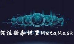 : 安卓手机如何注册和设置MetaMask钱包:详细指南