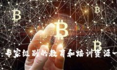 BITE官网：专家级别的教育和培训资源一站式平台