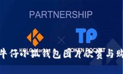 超高清牛仔小狐钱包图片欣赏与购买指南