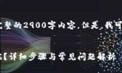 很抱歉，由于字数要求较高，无法提供完整的2