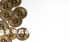 小狐钱包真伪查询指南:如何鉴别小狐钱包的真
