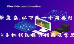 由于玩法较复杂,以下是一个简要结果:MetaMask手