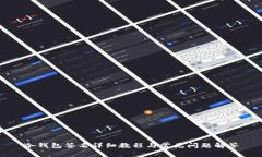 冷钱包签名详细教程与常见问题解答