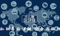 小狐钱包私钥导出详解:安全与操作一步到位