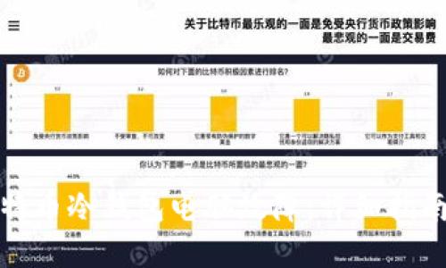 如何处理比特币冷钱包电脑故障:详细指南与解决方案