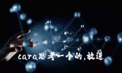 cara思考一个的,放进