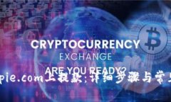 如何在Bitpie.com上提款:详细步骤与常见问题解答