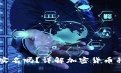 自作冷钱包需要实名吗?详解加密货币私钥保护