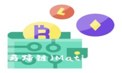 如何在Metamask中将马蹄链(Matic/Polygon)资产转移