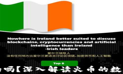 冷钱包是火币自带的吗?深入解读火币的数字资产安全存储方案