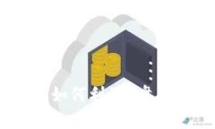 : 自制比特币冷钱包:如何利用U盘安全存储你的