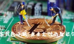 数字钱包小狐:未来支付的智能伴侣
