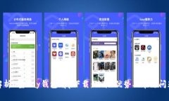 全面解析K宝Pay钱包app下载:功能、优势及常见问