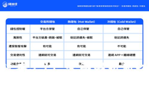 小狐钱包最新版本5.11:全面解析新功能与使用体验