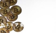 小狐钱包3.8下载故障分析与解决方案