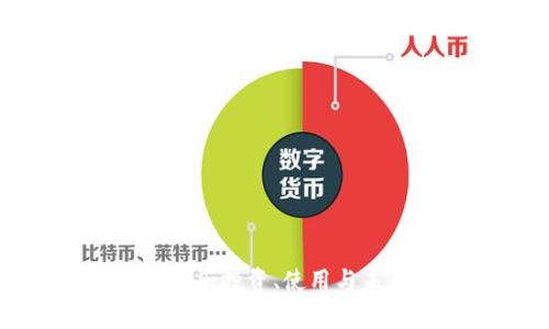 探索虚拟币ASS:投资、使用与未来趋势分析