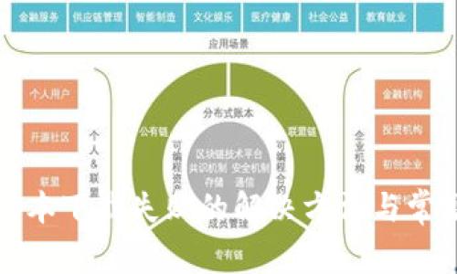 小狐钱包脚本下载失败的解决方法与常见问题解析
