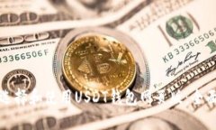 如何选择和使用USDT钱包网页版:全面指南