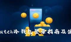 库神TOutch冷钱包登录指南及使用技巧