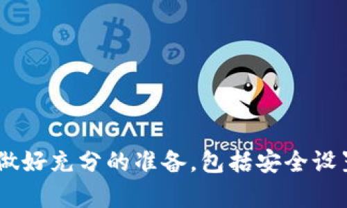 jiaoti如何在冰币官网进行注册并成功开始交易/jiaoti
冰币官网, 注册流程, 交易平台, 数字货币, 安全性/guanjianci

在当今数字货币日益盛行的时代，越来越多的人开始关注各种数字货币交易平台，其中冰币（Bing Coin）作为一款新兴平台，受到了不少用户的关注。那么，如何在冰币官网进行注册，开始你的数字货币交易之旅呢？本文将为您详细介绍该平台的注册流程，以及需要注意的一些安全性问题。

一、冰币平台简介
冰币是一家专注于数字货币交易的在线平台，致力于为用户提供安全、便捷的交易体验。该平台支持多种数字货币的交易，包括比特币、以太坊、莱特币等，用户可以轻松买卖不同的资产。此外，冰币还提供实时的市场数据和分析工具，以帮助用户做出明智的交易决策。

二、冰币官网注册流程
在注册冰币官网前，您需要确保自己的网络环境安全且稳定。以下是详细的注册流程：
ol
li
h41. 访问官方网站/h4
首先，您需要打开浏览器，输入冰币官网的URL，确保进入的是官方网站，避免钓鱼网站的风险。
/li
li
h42. 找到注册入口/h4
在首页，您会看到“注册”按钮，通常位于右上角，点击进入注册页面。
/li
li
h43. 填写注册信息/h4
在注册页面上，您需要填写一些基本信息，包括邮箱地址、设置密码、确认密码等。请务必使用一个安全且唯一的密码，并确保您的邮箱地址有效，因为注册确认和后续的安全验证都将通过邮箱进行。
/li
li
h44. 同意服务条款/h4
在填写完基本信息后，您需要勾选同意服务条款及隐私政策。这是参与任何平台交易的必要步骤，请务必认真阅读相关条款。
/li
li
h45. 验证邮箱/h4
提交注册信息后，系统会向您提供的邮箱发送一封验证邮件。打开邮件，点击确认链接以激活您的账户。
/li
li
h46. 完善个人信息/h4
注册成功后，您可以登录账户并完善个人信息，特别是安全设置部分，如启用双重验证等，确保账户安全。
/li
/ol

三、账户安全性的重要性
账户安全是任何在线交易平台的重中之重，特别是涉及数字货币这样高风险的市场。冰币平台为了保护用户资金安全，已经采取了一系列的安全措施。以下是几个账户安全性的重要事项：
ul
li
h41. 使用强密码/h4
强密码应包含字母、数字及特殊字符，并且尽量不使用个人信息如生日、姓名等易被猜到的信息。
/li
li
h42. 启用双重身份验证/h4
双重身份验证可以大大提高账户的安全性，它需要您在登录时提供密码和短信或应用程序生成的验证码，增加了访问账户的难度。
/li
li
h43. 定期检查账户活动/h4
建议用户定期查看账户的登录记录、交易记录等，及时发现并处理异常情况。
/li
li
h44. 注意钓鱼网站和诈骗信息/h4
务必通过官方网站访问冰币交易平台，并提高警惕，不要轻信邮件或社交媒体中的不明链接。
/li
li
h45. 使用安全的网络环境/h4
在公用Wi-Fi环境下尽量少进行账户登录或交易，确保在安全的网络环境中使用账户。
/li
/ul

四、可能遇到的问题
在注册和使用冰币官网的过程中，用户可能会遇到一些问题，以下是五个常见的问题以及详细解答：

h41. 如果我没有收到注册确认邮件怎么办？/h4
如果在注册后没有收到确认邮件，请尝试以下步骤：
ul
li
首先，请检查您提供的邮箱地址是否正确。如果填写有误，您将无法收到确认邮件。
/li
li
其次，检查您的邮箱垃圾邮件文件夹，确认邮件可能被误判为垃圾邮件。
/li
li
如果以上两个步骤都没有找到邮件，您可以尝试重新发送确认邮件，通常在登录页面会有“重新发送确认邮件”的选项。
/li
li
如仍无法解决，您可以联系冰币的客服团队，提供注册信息以寻求帮助。
/li
/ul

h42. 注册后可以直接交易吗？/h4
注册后，您并不能立即进行交易，您需要完成一些额外的步骤：
ul
li
首先，需要完成账户的实名认证。通常平台会要求上传身份证明文件以及自拍照等，以确保用户身份真实有效。
/li
li
其次，用户需要进行资金充值。冰币支持多种充值方式，比如银行转账、信用卡等，选择适合自己的方式进行充值。
/li
li
最后，建议用户在开始交易前，先熟悉平台的基本操作与功能，了解市场趋势与交易策略。
/li
/ul

h43. 我的账户被封锁了，应该怎么办？/h4
账户被封锁通常是由于违反了平台的规定，可能是由于不当交易行为或安全检测。以下是处理步骤：
ul
li
首先，查看您的邮箱是否收到冰币的通知邮件，通常平台会说明封锁原因。
/li
li
接下来，联系冰币客服，询问封锁的具体原因，以及解除封锁的步骤。确保您提供所有必要的信息以便客服能够快速帮助您。
/li
li
如果是因为不当行为导致的封锁，建议在客服的指导下进行操作，避免再次违规。
/li
/ul

h44. 如何确保交易时的安全？/h4
在进行交易时，可以采取以下措施确保安全：
ul
li
首先，务必确认交易的对方是可信赖的，可以通过平台的评价系统查看其他用户的反馈。
/li
li
其次，在生成交易链接时，注意检查链接中的信息是否正确，避免钓鱼网站。
/li
li
此外，不要轻信任何非官方渠道的交易建议，只有通过官方平台的交易才能得到保障。
/li
li
最后，交易后立即查看账户的资金变化，并保留交易记录以备后续查询。
/li
/ul

h45. 冰币官网的客服支持如何？/h4
冰币官网提供全天候的客服支持，以解决用户的任何疑问和问题。用户可以通过以下方式联系冰币的客服：
ul
li
官方网站上的在线客服按钮，实时与客服代表进行交流，获取快速的回复。
/li
li
发送电子邮件到客服支持邮箱，通常情况下，客服会在24小时内回复。
/li
li
社交媒体平台上的官方账号，也可以通过私信的方式与客服沟通。
/li
li
客服电话，一些复杂的问题可以通过电话得到更直接的解释与指导。
/li
/ul

五、结论
通过以上的介绍，相信您对冰币官网的注册流程、账户安全性以及常见问题有了更加深入的了解。在注册并开始交易之前，请务必做好充分的准备，包括安全设置及基础知识的掌握。希望每位用户都能在冰币平台上享受到安全、高效的数字货币交易体验。