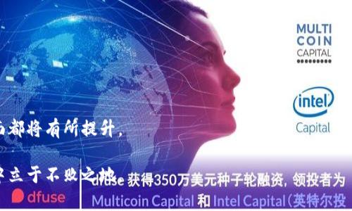 biao ti/biao ti冷钱包的国产化趋势：保障数字资产安全的新选择/biao ti

冷钱包, 国产冷钱包, 数字资产安全, 加密货币, 钱包技术/guanjianci

冷钱包的国产化趋势

在数字货币和加密资产快速发展的今天，保障资产安全成为了投资者和用户首要关注的问题。而冷钱包，作为一种重要的数字资产安全存储工具，因其独特的安全性而受到广泛关注。冷钱包不仅能有效抵御网络攻击和黑客入侵，还能保证用户的私钥安全。在近年来，国产冷钱包逐渐崭露头角，成为了用户的新选择。本文将探讨冷钱包的概念、国产冷钱包的优势、以及现阶段市场中的主要产品和品牌，最终给出一些实用的建议。

1. 什么是冷钱包？

冷钱包是相对于热钱包而言的一种加密货币存储方式。冷钱包的特点是与互联网完全隔绝，从而降低了资产被盗的风险。用户将私钥保存在离线设备上，例如硬件钱包、纸钱包等，无法被黑客通过网络攻击获得。

冷钱包的主要形式包括：

ul
    listrong硬件钱包：/strong这种设备通常是专门设计的，可以安全地存储用户的私钥，常见的品牌有Ledger、Trezor等。/li
    listrong纸钱包：/strong用户可以将私钥和公钥生成在纸张上，确保其物理安全，这种方式简单但相对不便。/li
    listrong离线电脑：/strong某些用户选择在不连接网络的电脑上生成和存储私钥，确保安全性。/li
/ul

2. 为什么需要使用冷钱包？

冷钱包的使用主要是为了保障数字资产的安全，以下是一些主要理由：

ul
    listrong安全性高：/strong冷钱包几乎不受黑客攻击，即使用户的电脑或手机被感染病毒，冷钱包中的资产也不会受到威胁。/li
    listrong避免人为错误：/strong在境外交易所进行加密货币交易时，用户可能由于操作失误导致资产丢失，而冷钱包的操作相对简单，降低了这种风险。/li
    listrong长期存储：/strong对于希望长期持有加密货币的用户，冷钱包是一个理想的选择，因为其抗风险能力强，可以有效抵御市场波动。/li
/ul

3. 国产冷钱包的优势

随着国内加密货币市场的发展，越来越多的国产冷钱包逐渐上市，国产冷钱包的优势主要体现在以下几个方面:

3.1 性价比高
国产冷钱包相对于国际品牌，通常价格更具竞争力，适合普通用户和小额投资者。考虑到市场对冷钱包的需求日益增加，一些国产品牌开始提供更具性价比的选择。

3.2 本地化服务
国产冷钱包更贴近本土市场，能够提供更符合中国用户需求的服务，例如快速的客服支持和售后服务。此外，国产冷钱包通常能够支持更多本土平台和币种，使用更加便利。

3.3 创新技术
许多国产冷钱包品牌在硬件和软件方面投入了大量资源，采用了先进的安全加密技术，确保用户资产安全。从用户体验租层面，许多设计也越来越人性化，操作界面更符合普通用户的习惯。

4. 国产冷钱包的市场现状

目前市场上存在多款国产冷钱包，具有不同的特性和优点，一些值得关注的品牌包括：

ul
    listrongMorpheus Wallet：/strong以高安全性和易用性受到了用户的青睐，支持多种主流币种，且操作简单。/li
    listrongBitBox：/strong注重用户隐私保护，采用多重加密技术，有不错的用户反馈。/li
    listrongLedger Nano S（国内代理）：/strong虽然是国际品牌，但在国内市场进行本地化运营，提供更贴合用户的服务。/li
/ul

在未来，随着技术的发展和市场的变化，国产冷钱包有望迎来更大的机遇和发展空间。

5. 使用冷钱包有什么要注意的事项？

虽然冷钱包具有很高的安全性，但用户在使用时仍然需要遵循一些基本原则：

ul
    listrong备份私钥：/strong无论以何种方式存储您的冷钱包，确保私钥的备份是最重要的。/li
    listrong选购正规品牌：/strong选择品牌时应考虑其口碑和技术实力，并优先选择有售后服务的产品。/li
    listrong物理安全：/strong冷钱包的物理安全性同样重要，切勿将其随意放在可以被他人接触的位置。/li
/ul

相关问题讨论

问题一：如何选择合适的冷钱包？

选择冷钱包时，用户需要考虑多个因素，包括安全性、用户体验、兼容性、价格等。在安全性方面，品牌的口碑和用户反馈是非常重要的指标；在用户体验上，易于操作的界面和详细的用户手册也非常重要。此外，冷钱包需要支持的币种和具体平台的兼容性也是选择的重点。

问题二：国产冷钱包的安全性如何保障？

在国产冷钱包的安全性问题上，首先要考虑品牌及其产品背后的技术实力。许多国产品牌开始采用国际标准的加密技术，并持续更新其固件以抵抗新出现的网络安全威胁。此外，用户也应定期更新软件版本，并保持备份以减少潜在的损失风险。

问题三：使用冷钱包需要注意的日常维护是什么？

用户在日常使用冷钱包时，首先要定期检查冷钱包的固件版本，并及时进行更新。其次，定期备份私钥和恢复助记词是必要的，以防万一。同时，确保冷钱包的物理存储安全，避免将其放置在潮湿、高温或易受损的位置。

问题四：冷钱包与热钱包的使用场景分别是什么？

冷钱包适合长期存储和大额投资，具备良好的安全性，适合那些不频繁进行交易的用户；而热钱包则适合日常频繁交易的需求，由于其反应灵敏且便于使用，在小额交易上更具优势。

问题五：未来的冷钱包市场会如何发展？

随着区块链技术的不断进步和加密货币市场的不断成熟，未来冷钱包市场将会愈加丰富和多元化。不同的用户需求将推进硬件和软件技术的创新，特别是在用户体验、安全性、功能多样性方面都将有所提升。

总结来说，冷钱包作为一种安全存储数字资产的工具，其国产化趋势将会满足越来越多用户对安全的需求，面对着持续增长的市场，国产冷钱包需要不断提升自身的技术和服务，才能在竞争中立于不败之地。