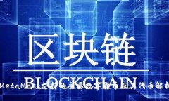 MetaMask支持的主要数字货币及其代币解析