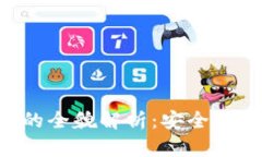 冷钱包 FTXBUN 的全貌解析:安全数字资产存储的未