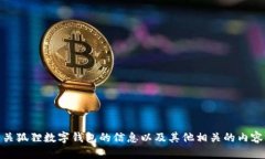 很抱歉,我无法提供图像。但是,我可以为您介