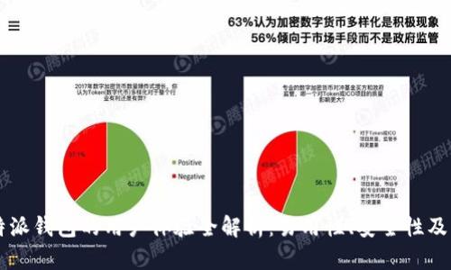 比特派钱包的用户体验全解析:易用性、安全性及更多