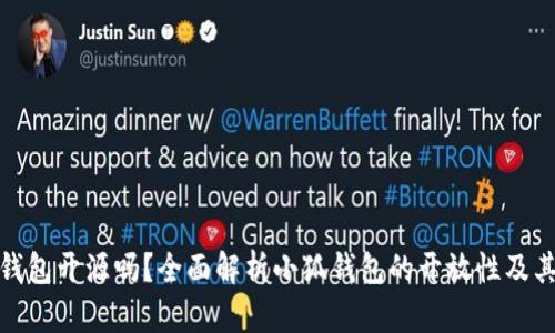 小狐钱包开源吗?全面解析小狐钱包的开放性及其特性